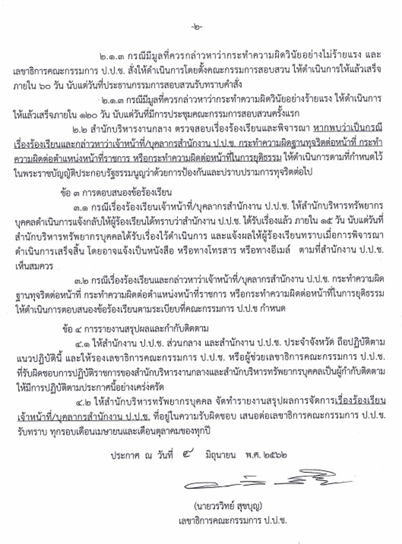 PIC ระเบยบใหม ปปช 12