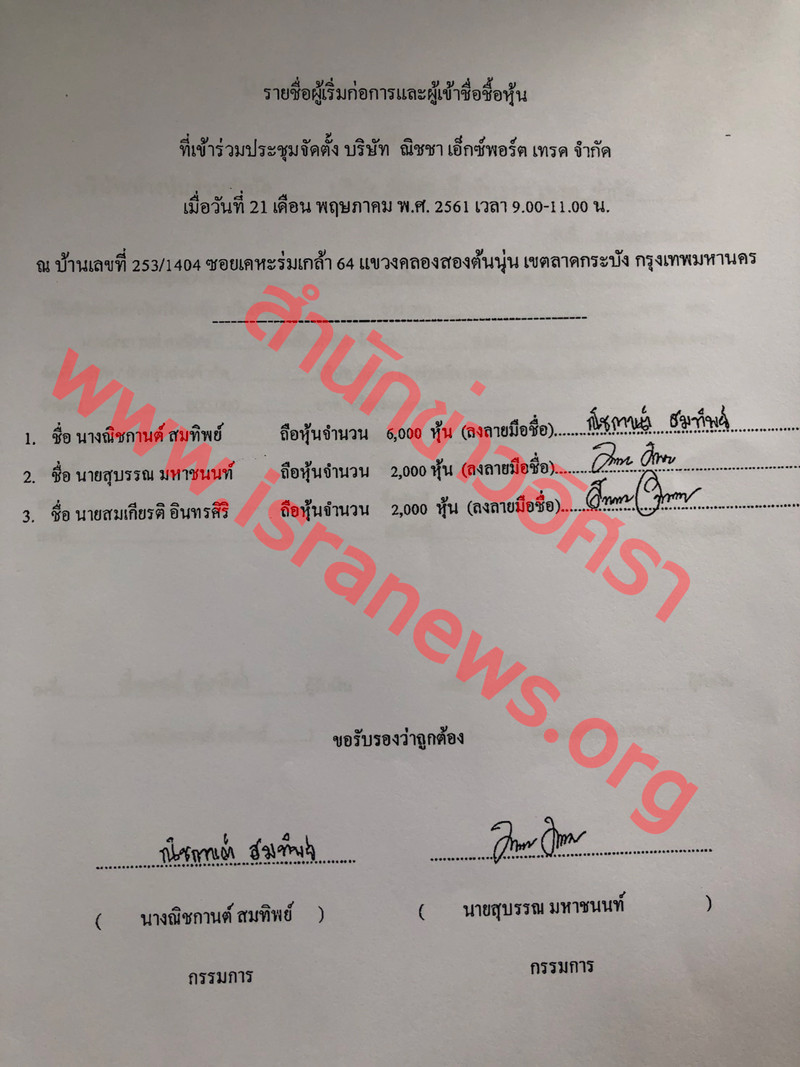 PIC เจาะหนสบรรณ 1