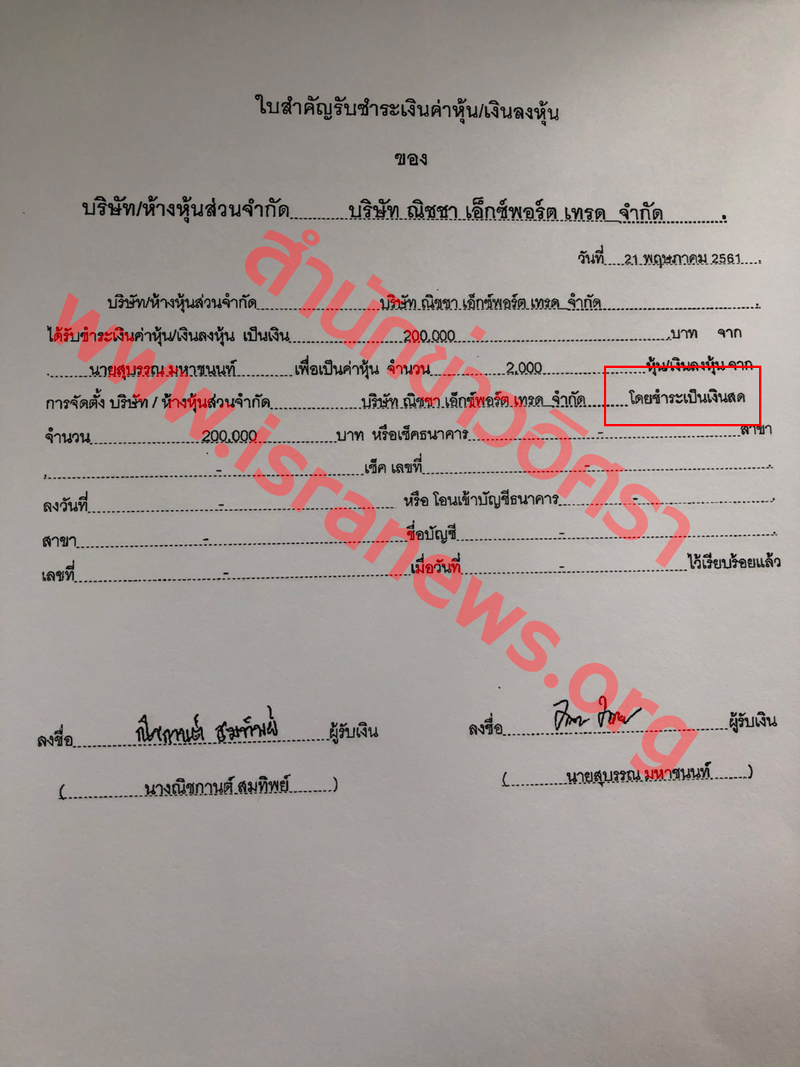 PIC เจาะหนสบรรณ 2