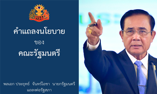PIC prayuth 21 7 62 87