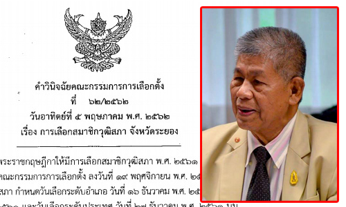 PIC rayong 29 7 62 77