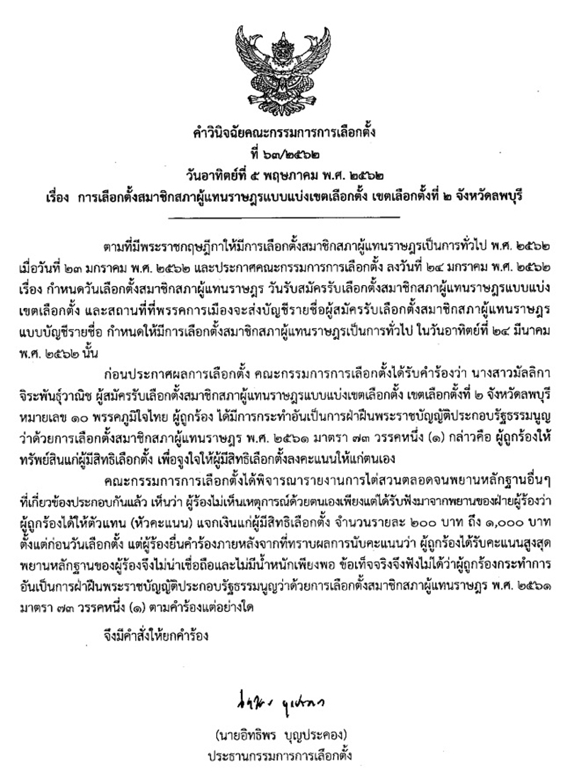 PIC กกตตตคำรองซอเสยงพท 1