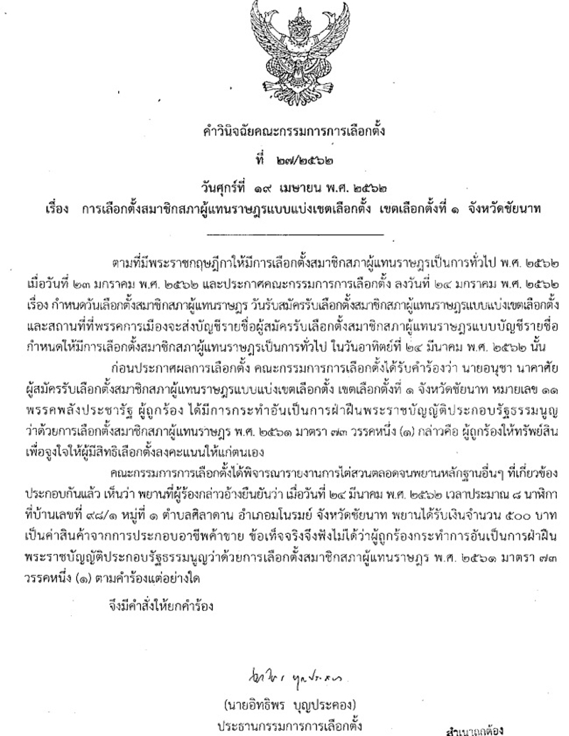 PIC กกตยกคำรองเสยแฮงค 1