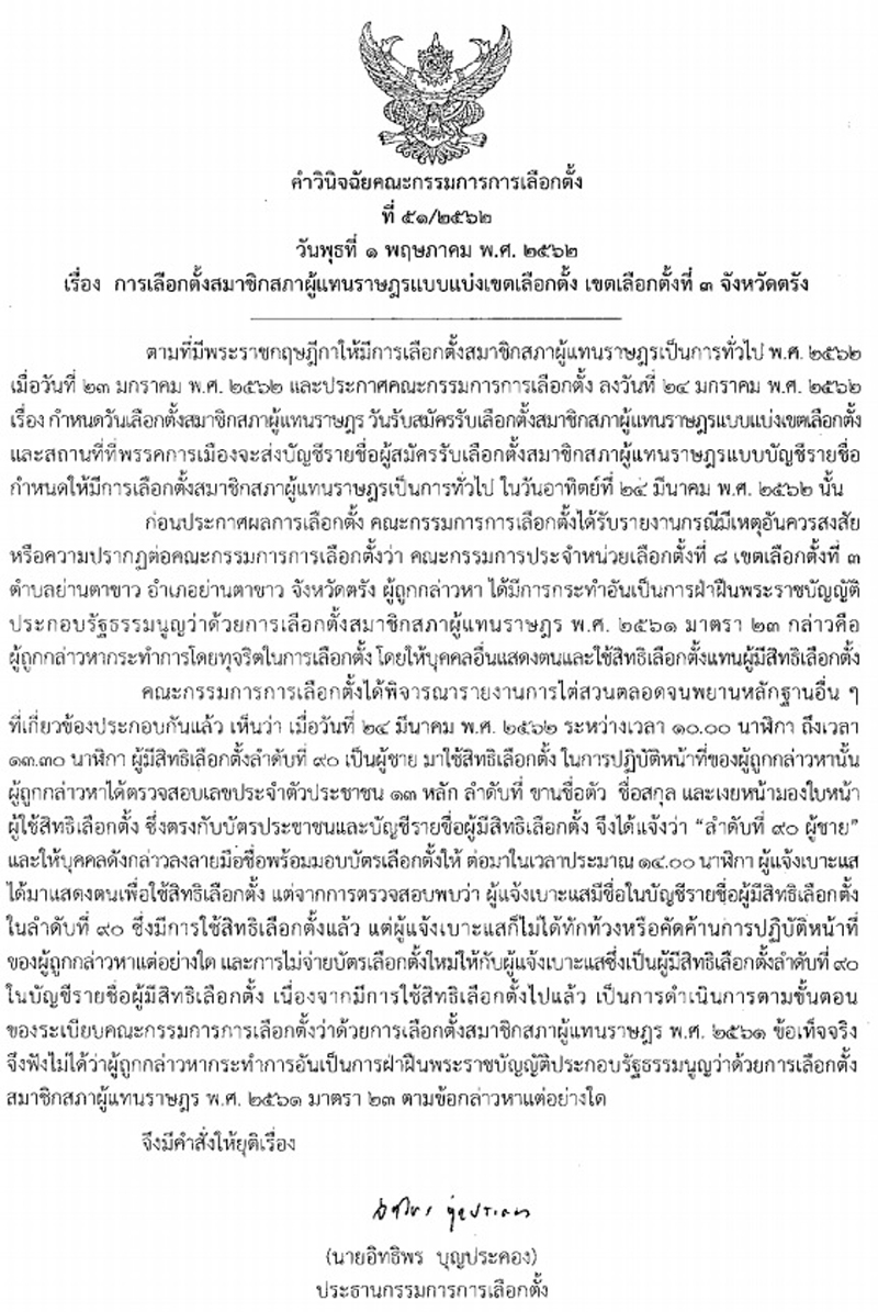 PIC ยตสอบ กกตตรง 1