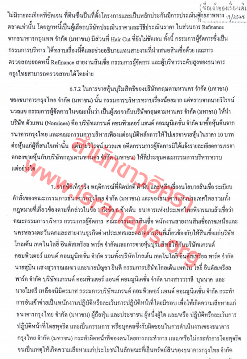 PIC รองทกข ธปท 2