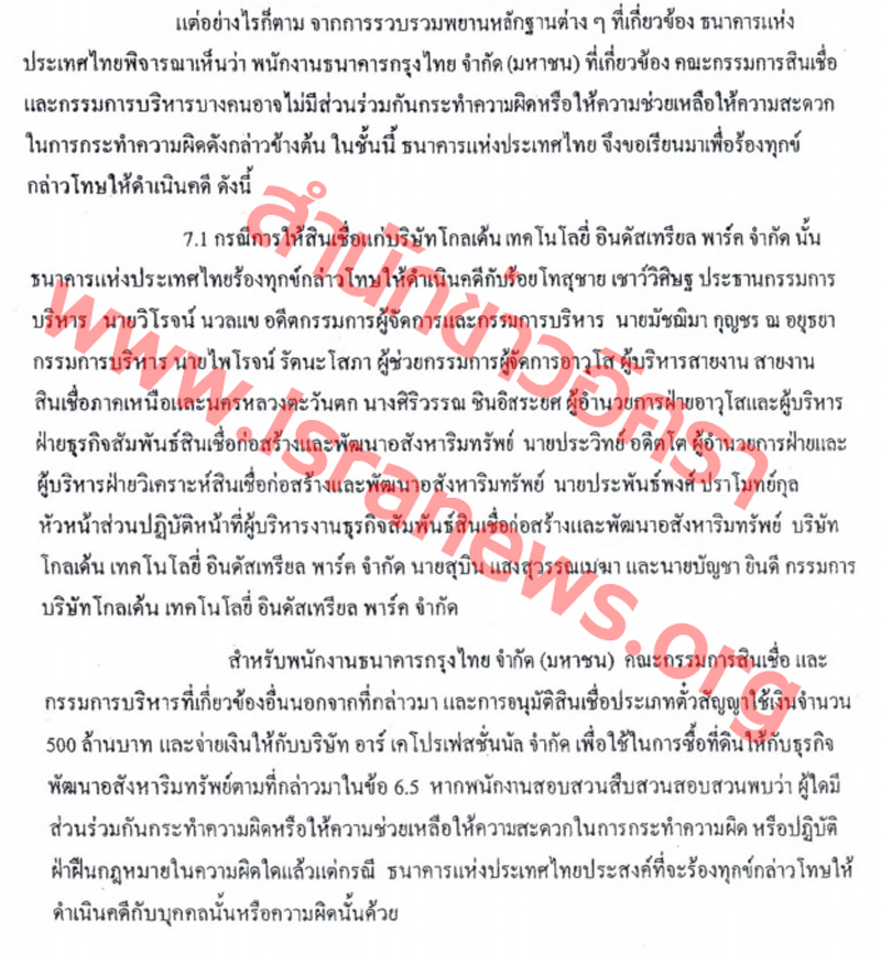 PIC รองทกข ธปท 3