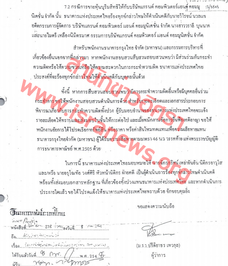 PIC รองทกข ธปท 4