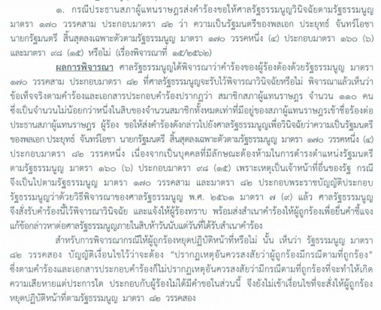 PIC ศาล รธน รบคำรองประยทธ 1