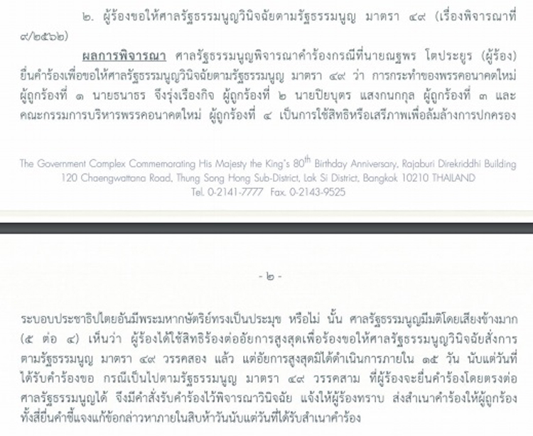 PIC ศาล รธน รบคำรองประยทธ 2
