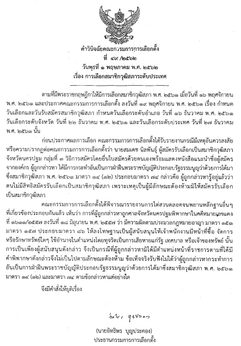 PIC สมเดช 1