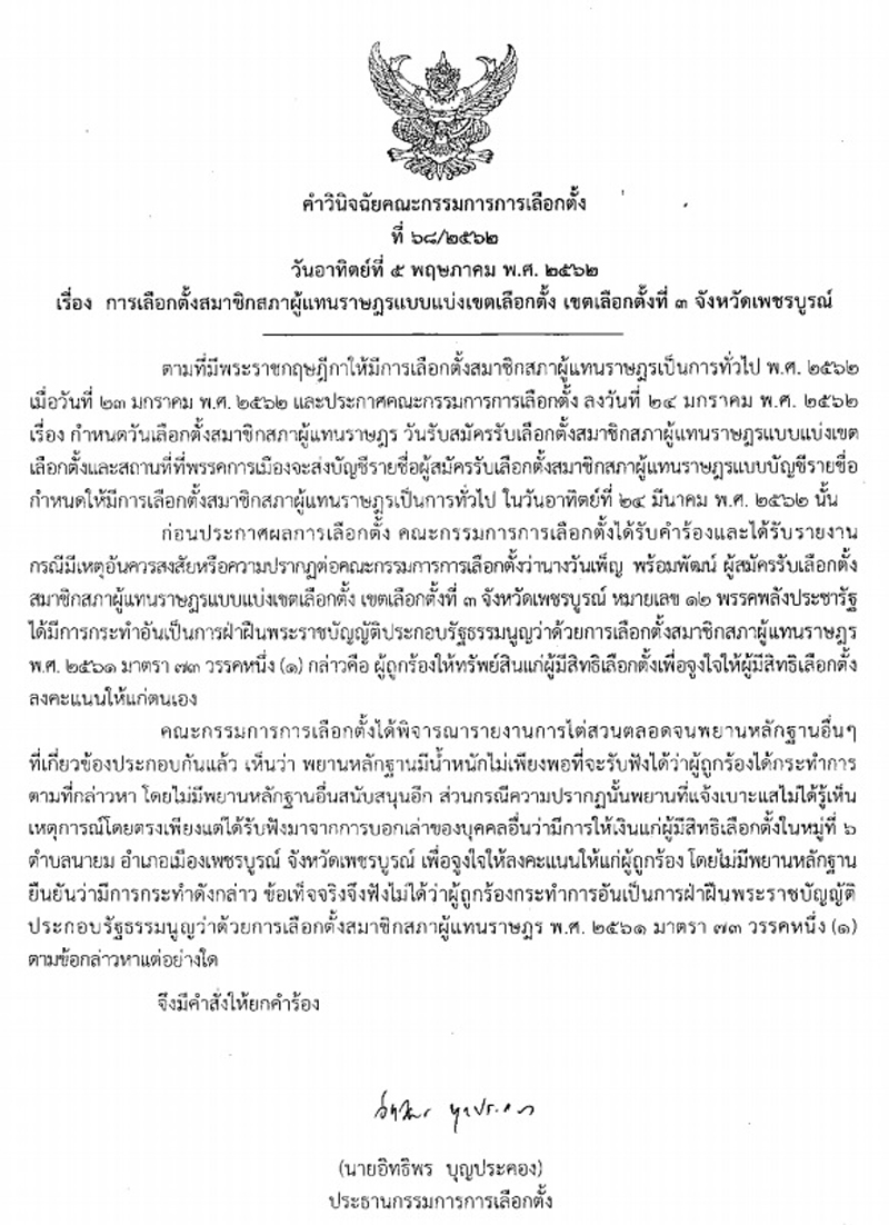 PIC เมยสนต กกต 1