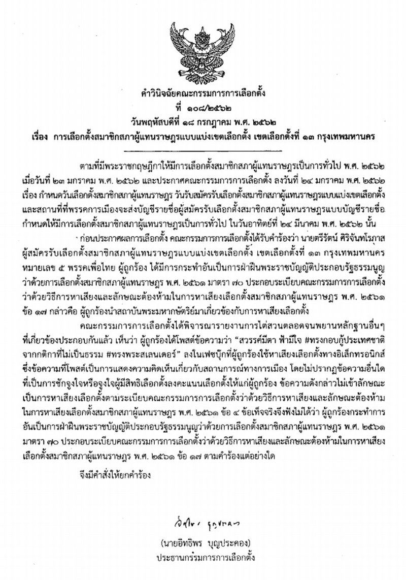 PIC ปนตรรตน 1