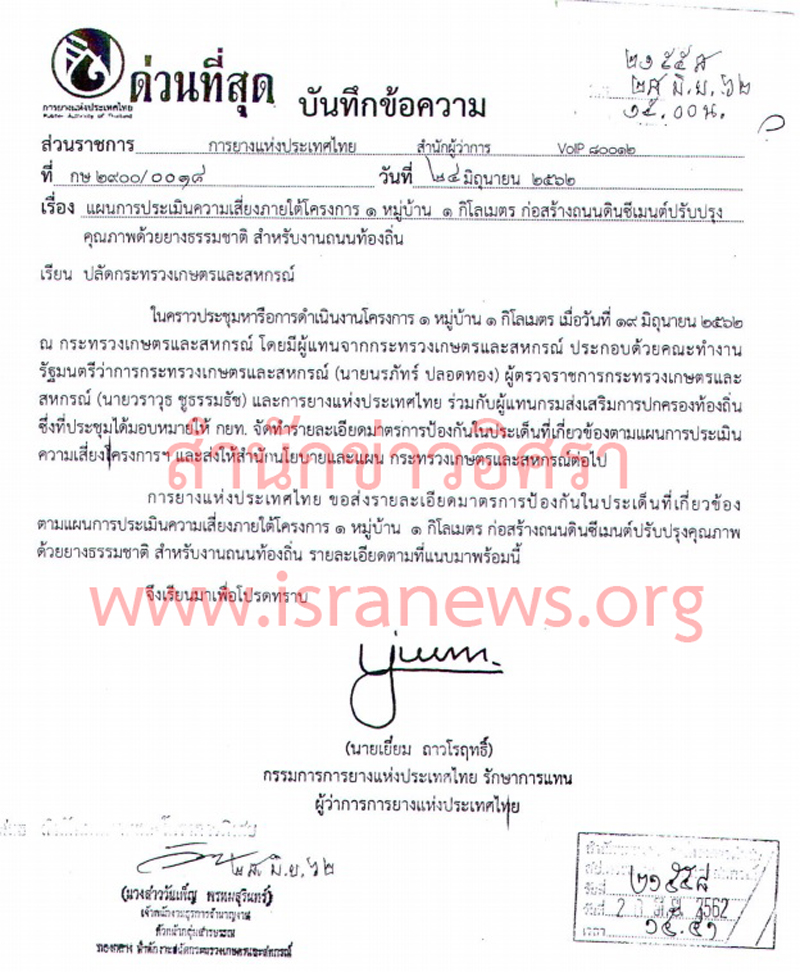 PIC มท นำยาง 1