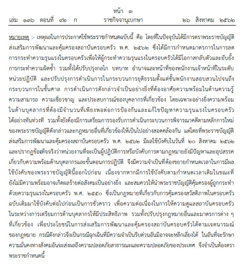 PIC เหตผลพรกเบรกพรบครอบครว 1