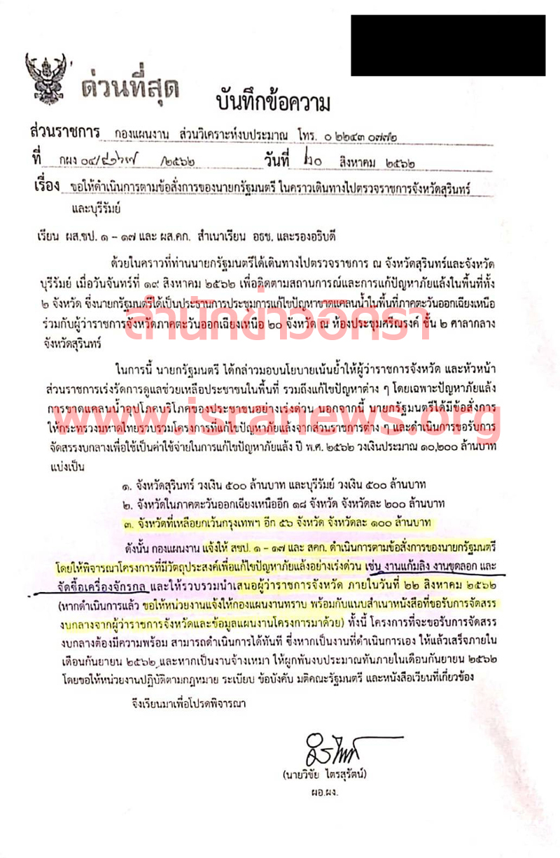 PIC แผนงานกรมชลภยแลง 22