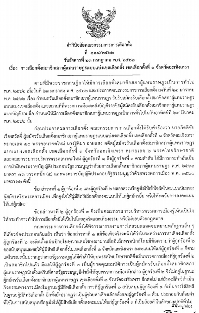 PIC กกตนองจาตรนต 1