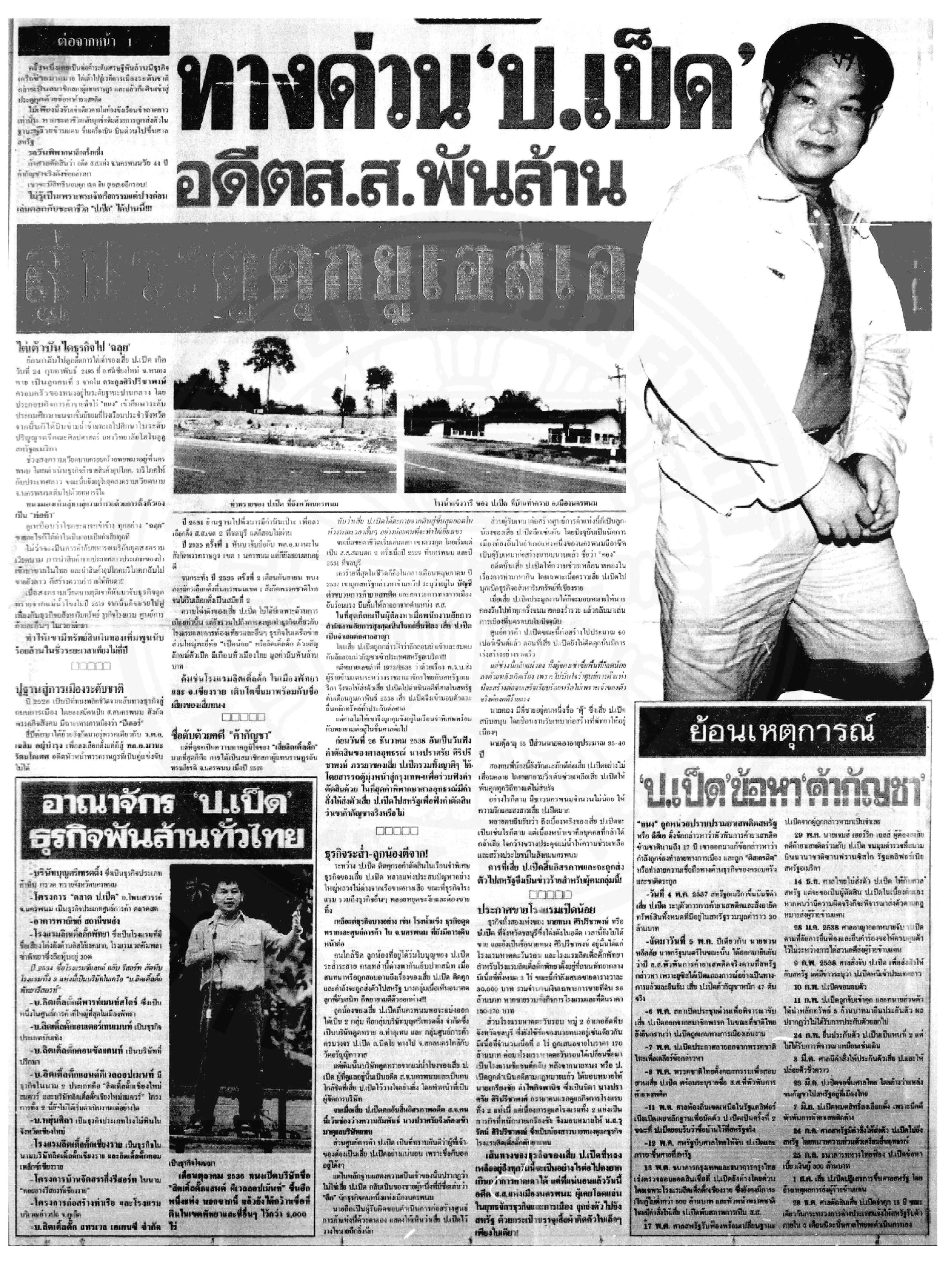 PIC ยอนตำนานปเปด 1