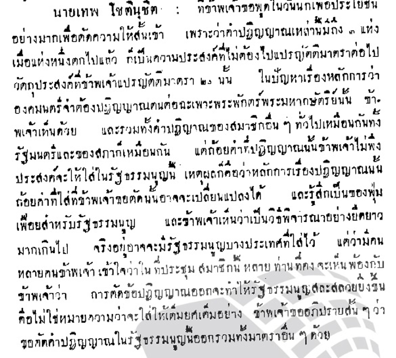 PIC สภารางรฐธรรมนญ 1