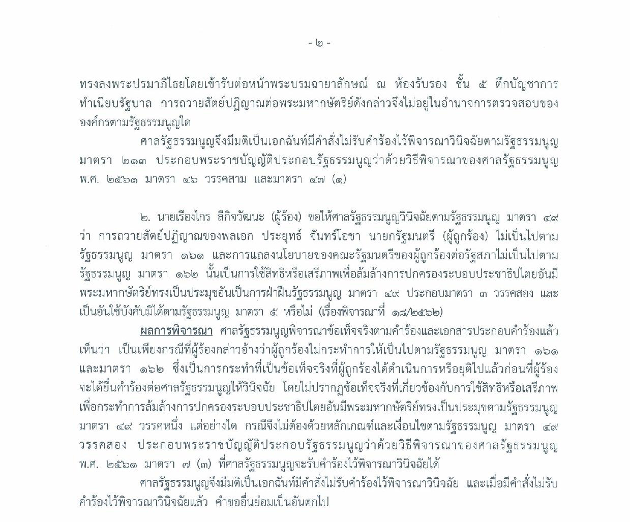 PIC ไมรบคำรองประยทธ 1