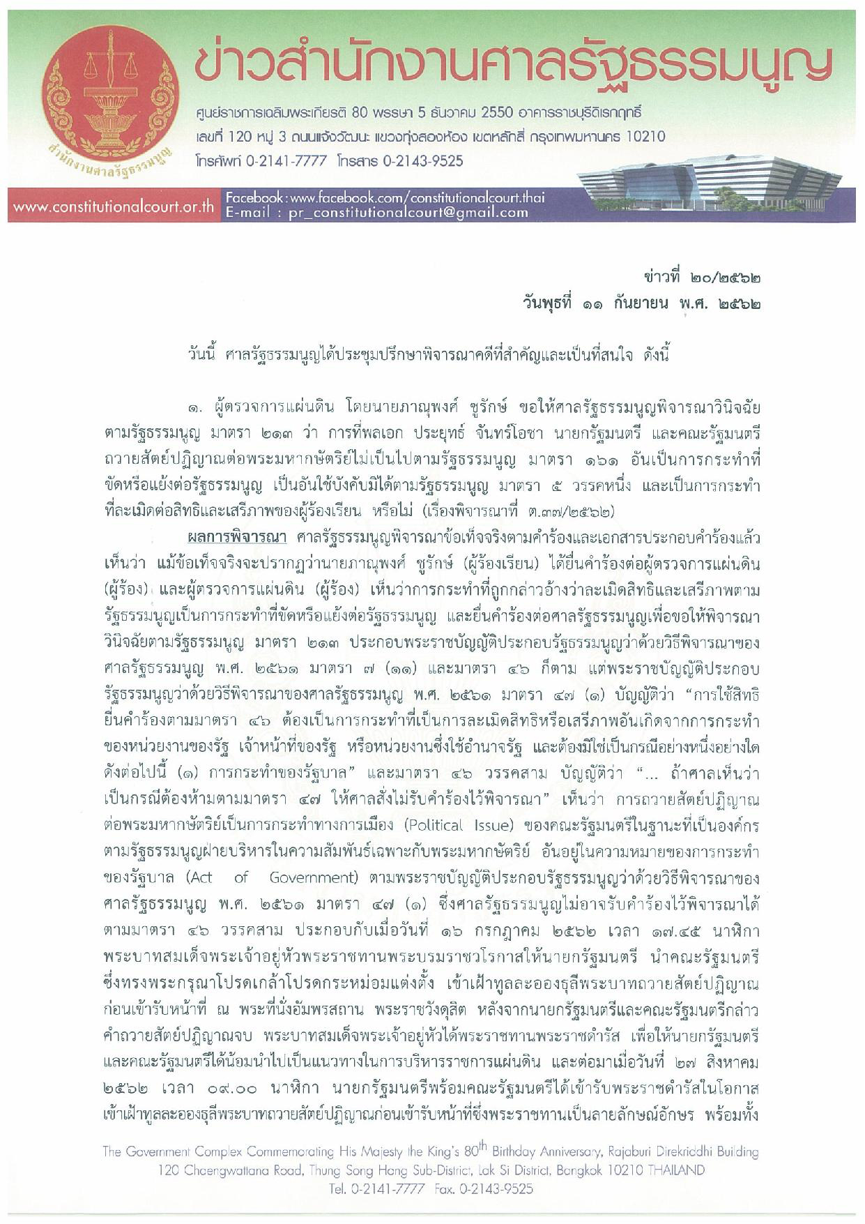 PIC ไมรบคำรองประยทธ 2