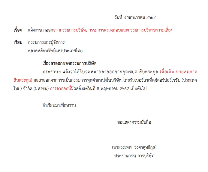 PIC สมคาดเปลยนชอชยต 2