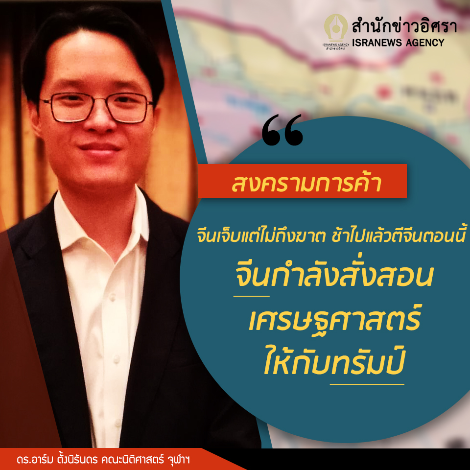 สงครามการคา 2