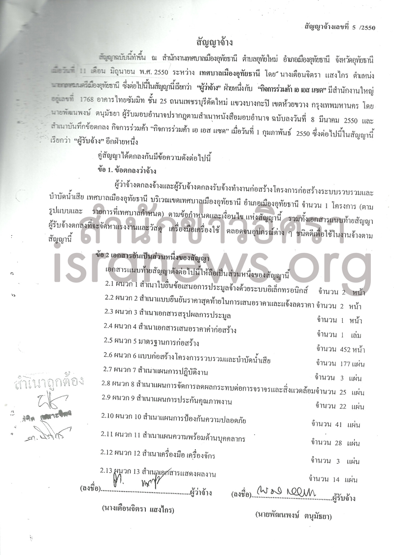 580925 uthai 02 edit