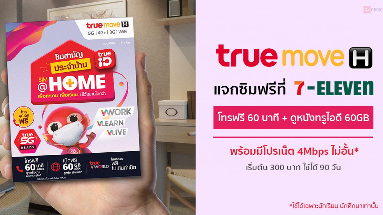 cover sim true free 7 11 10 1280x720