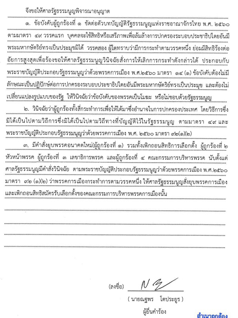 PIC คำรอง อนค ลมลาง 1