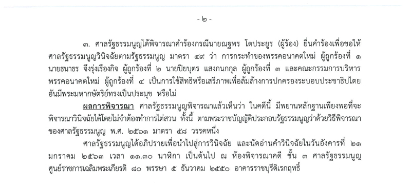 PIC คำรอง อนค ลมลาง 2