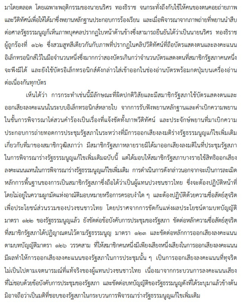 PIC ประชมรวมแกไข รธน 2