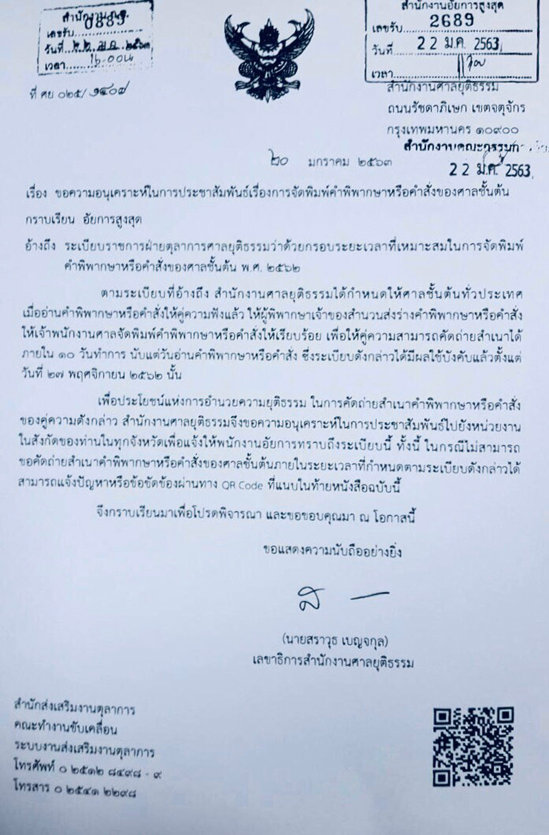 PIC ระเบยบใหมศาล 1