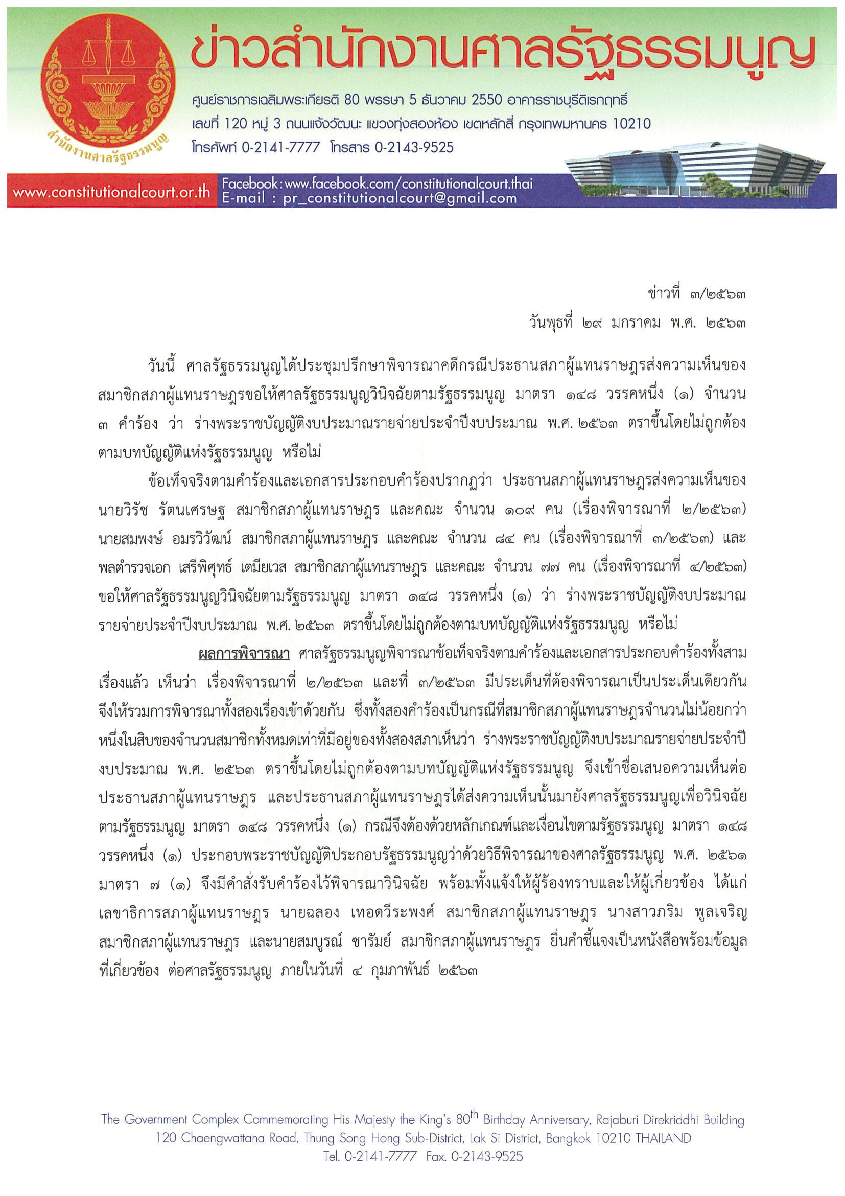 PIC ศาลรบคำรองเสยบบตร 1