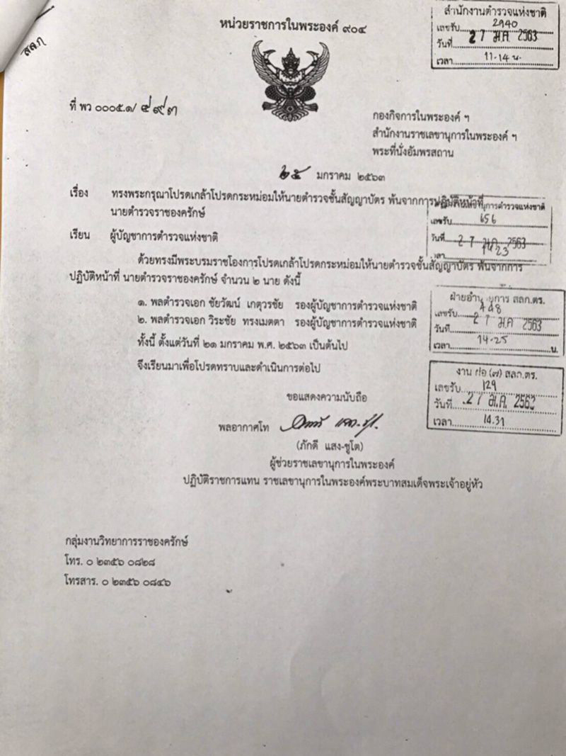 PIC หนงสอสำนกเลขานการฯ 1