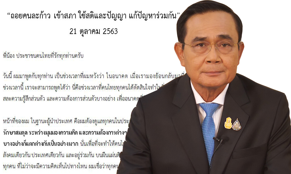 211020 prayutttttttt