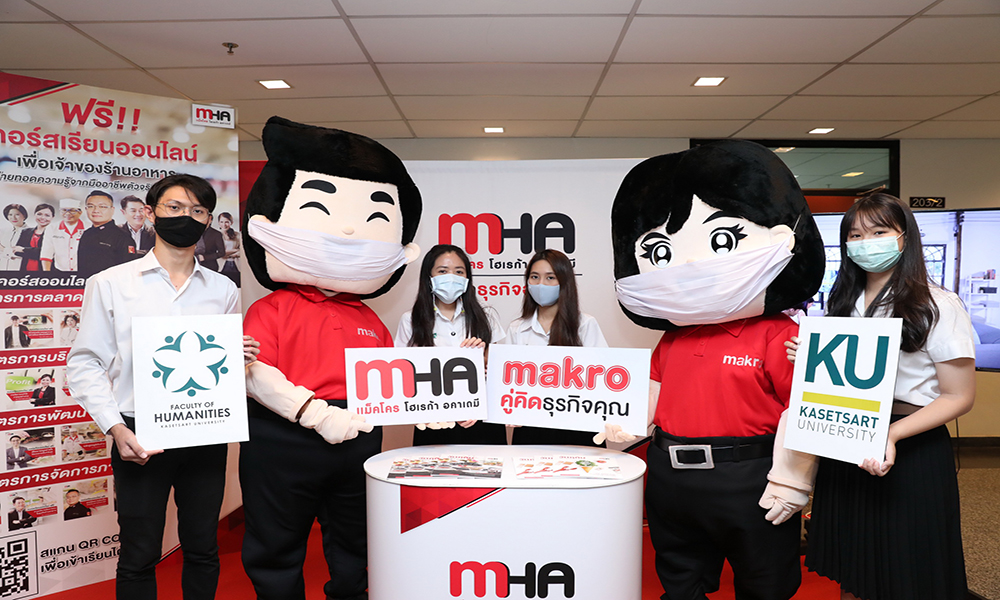 4 แม็คโคร MOU ม.เกษตร