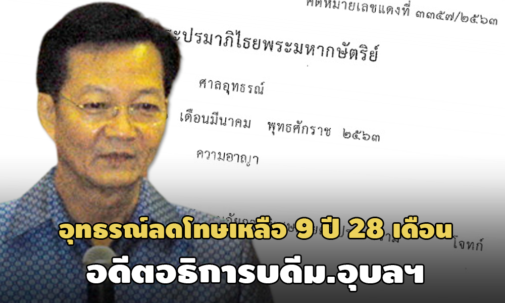 PIC atikarnubon 1 10 63 1