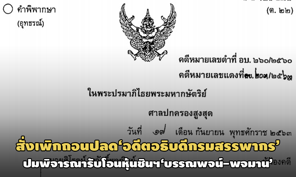 PIC chincorpsanpokklong 14 10 63 7