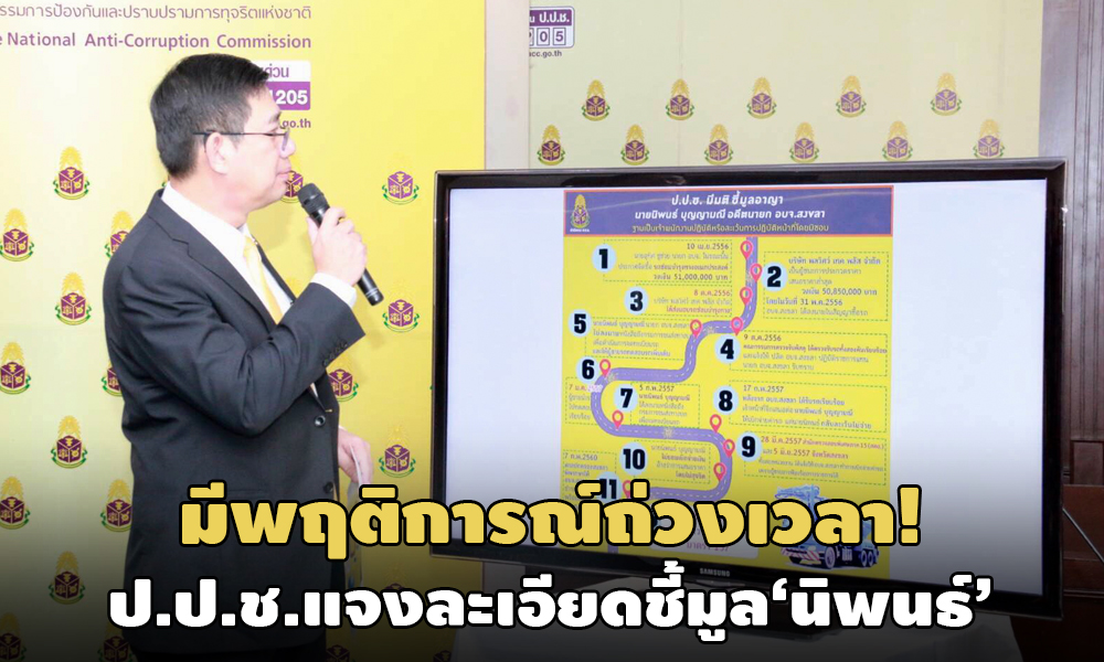 PIC niwatchainipon 7 10 63 1