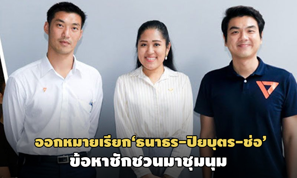 PIC thanatorn 30 10 63 1