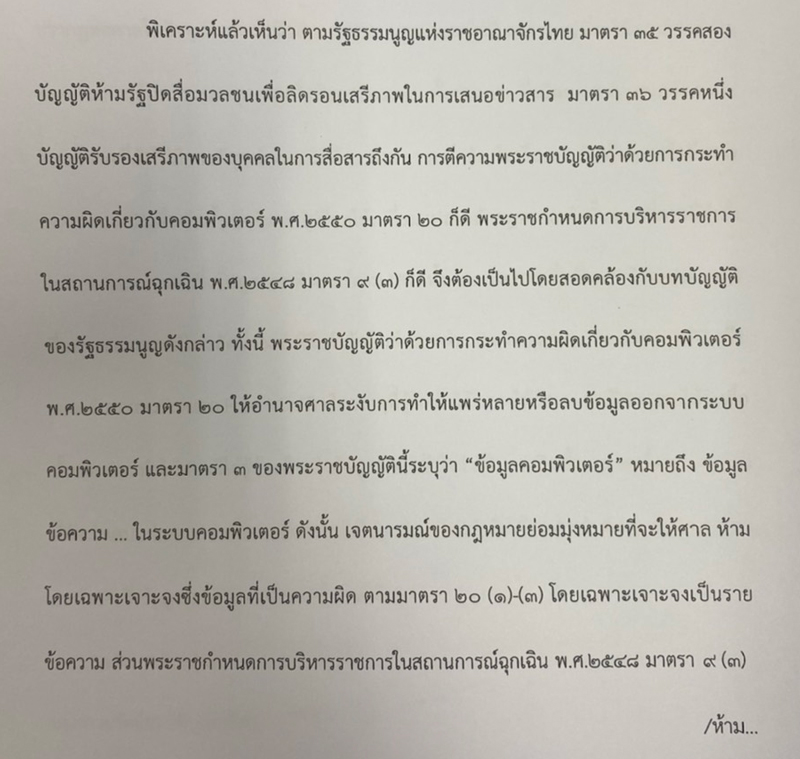 PIC คำพิพากษาศาลยกคำร้องปิดสื่อ 1