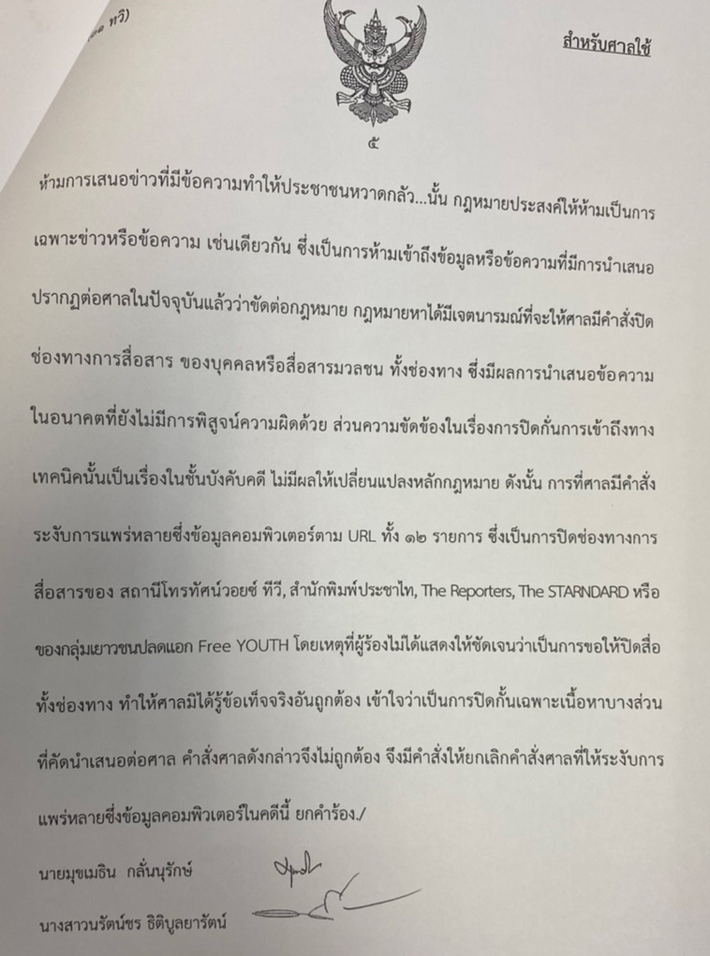 PIC คำพิพากษาศาลยกคำร้องปิดสื่อ 2