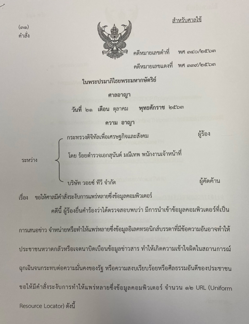 PIC คำพิพากษาศาลยกคำร้องปิดสื่อ 3