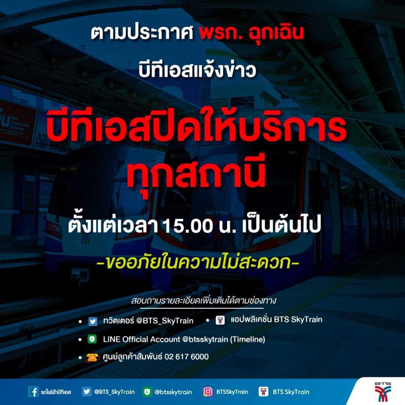 PIC บีทีเอสสั่งปิด 1