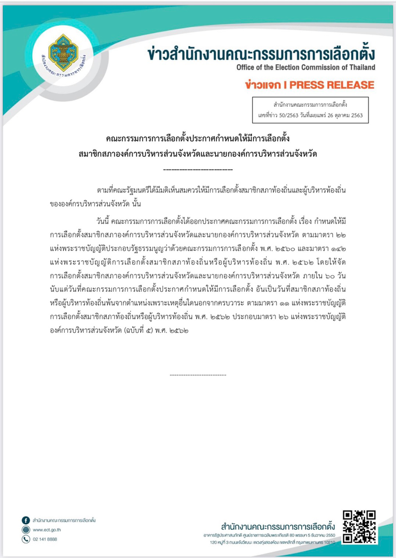 PIC ประกาศกกตเลือกตั้งอบจ 1