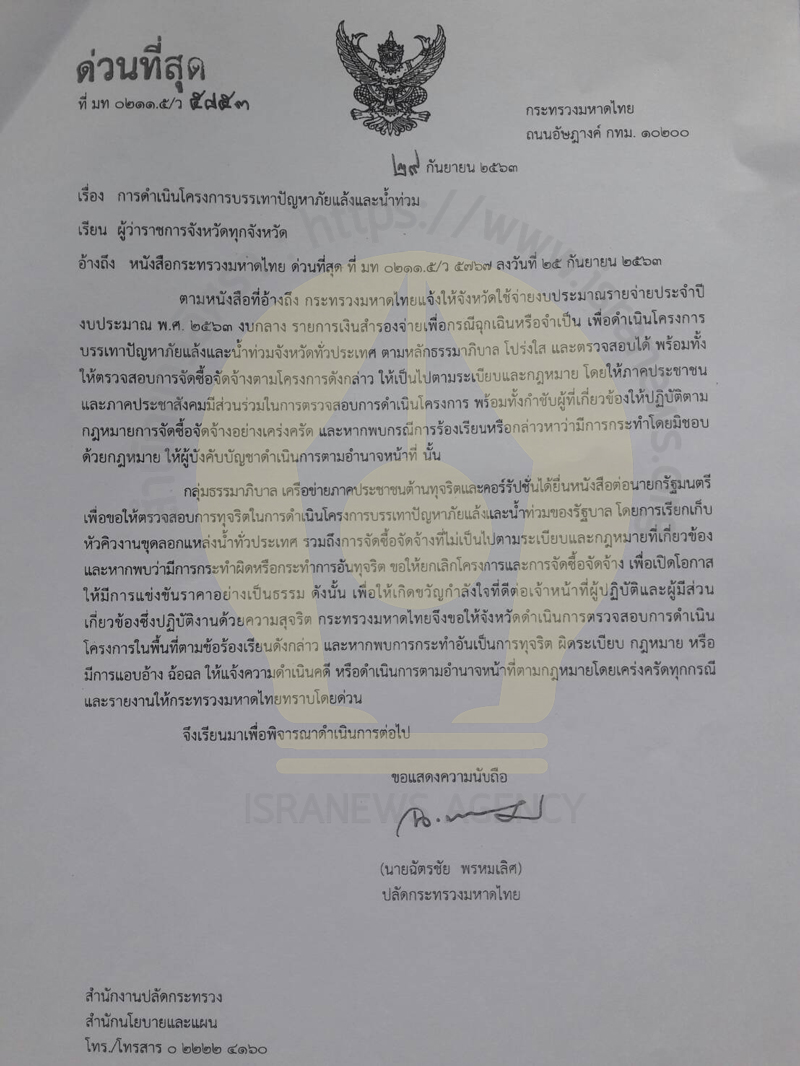 PIC มทสั่งสอบขุดคลอง 1