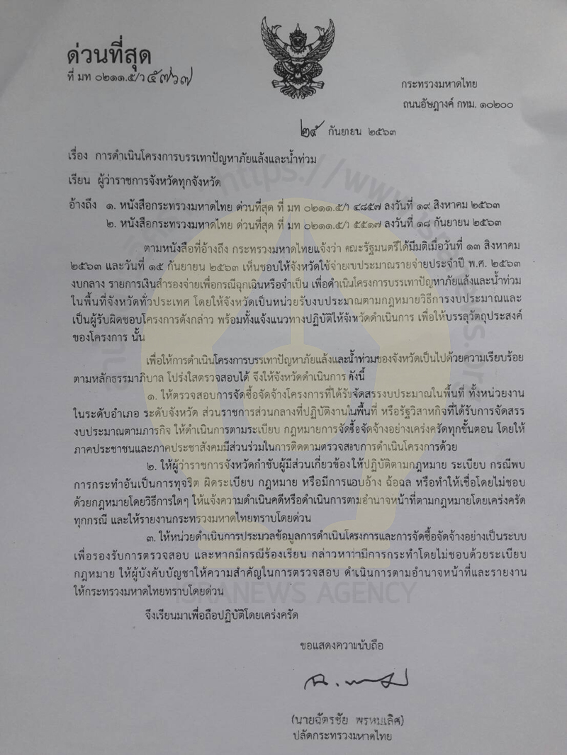 PIC มทสั่งสอบขุดคลอง 2