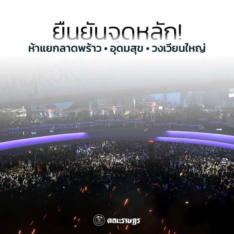 PIC ม็อบยันชุมนุม 22