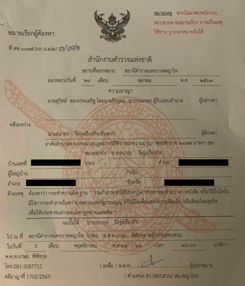 PIC หมายเรียกสนพญาไท 1