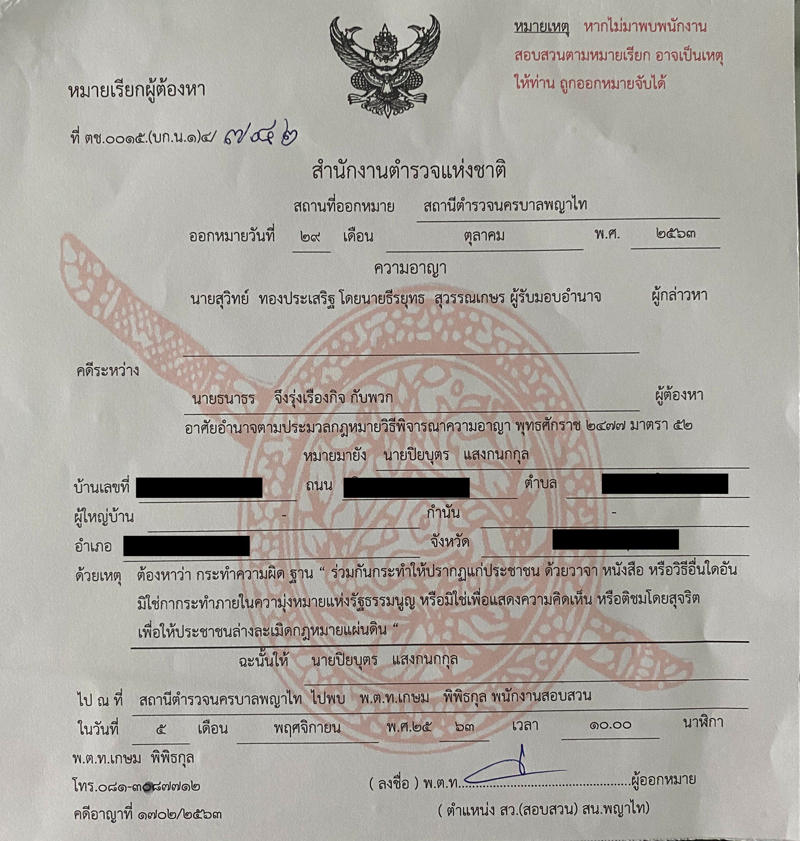 PIC หมายเรียกสนพญาไท 2